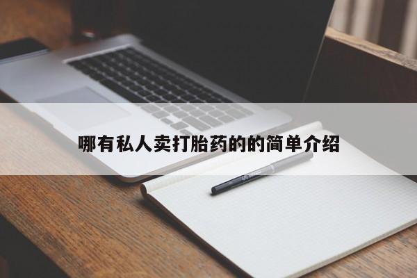 正品打胎药私人微信要闻 第70页
